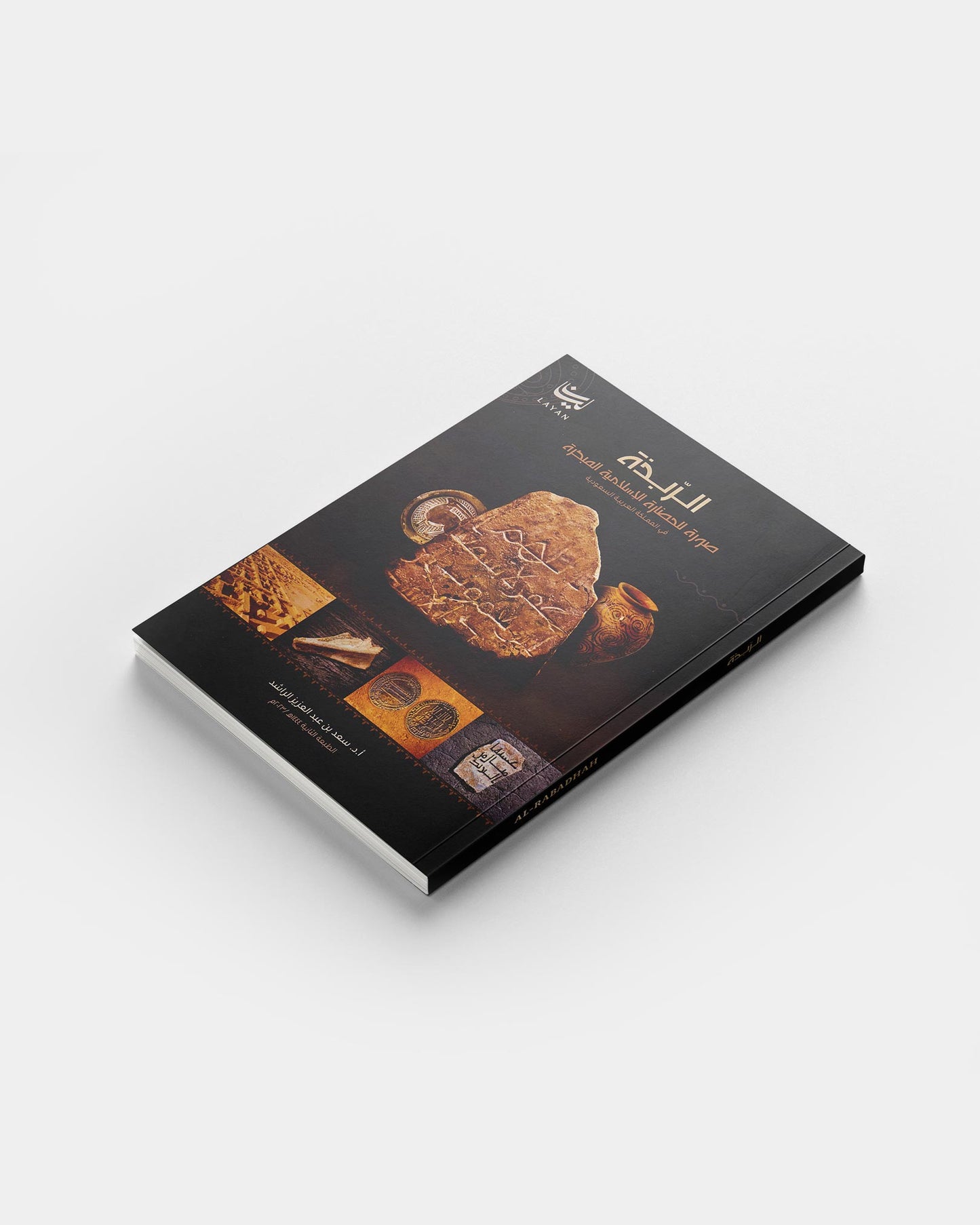 DAR LAYAN - Al-Rabadhah: A Portrait of Early Islamic Civilization